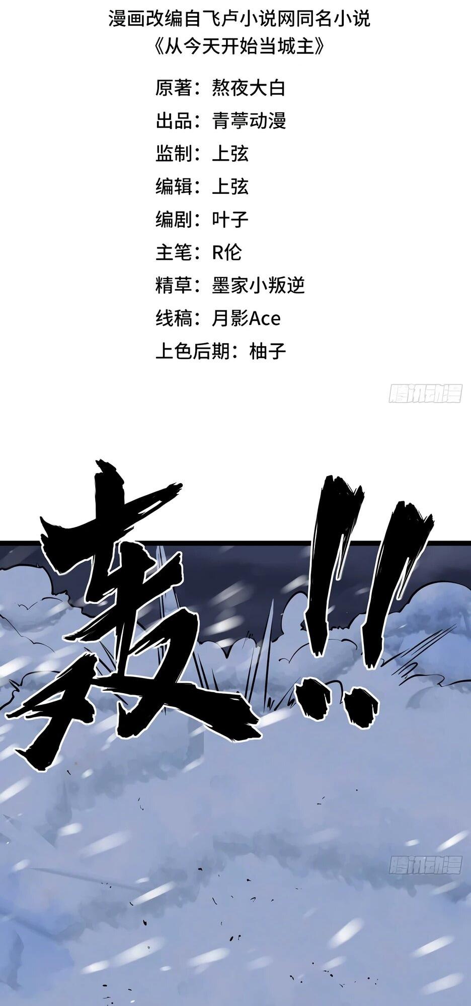 Манга С сего дня я лорд замка в другом мире - Глава 539 Страница 2