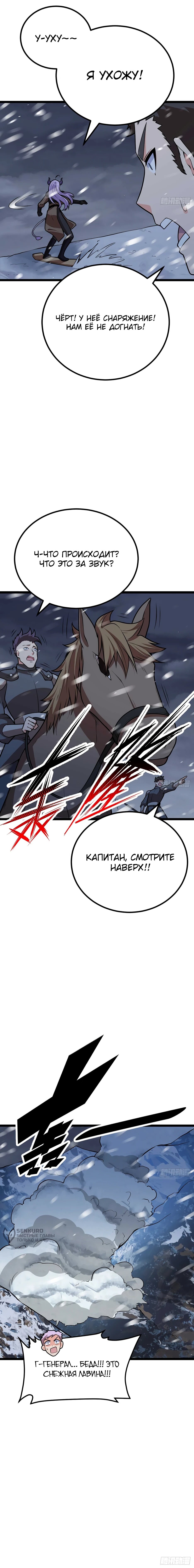 Манга С сего дня я лорд замка в другом мире - Глава 538 Страница 26