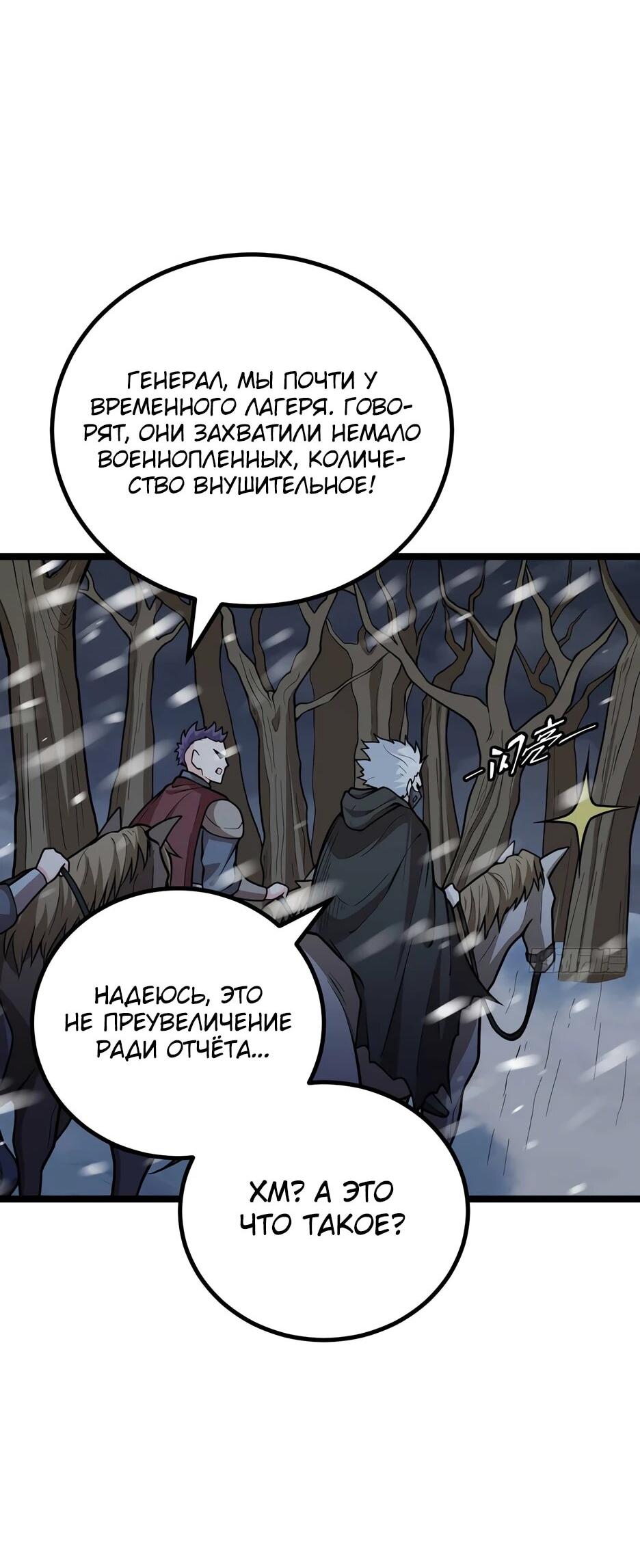 Манга С сего дня я лорд замка в другом мире - Глава 538 Страница 8