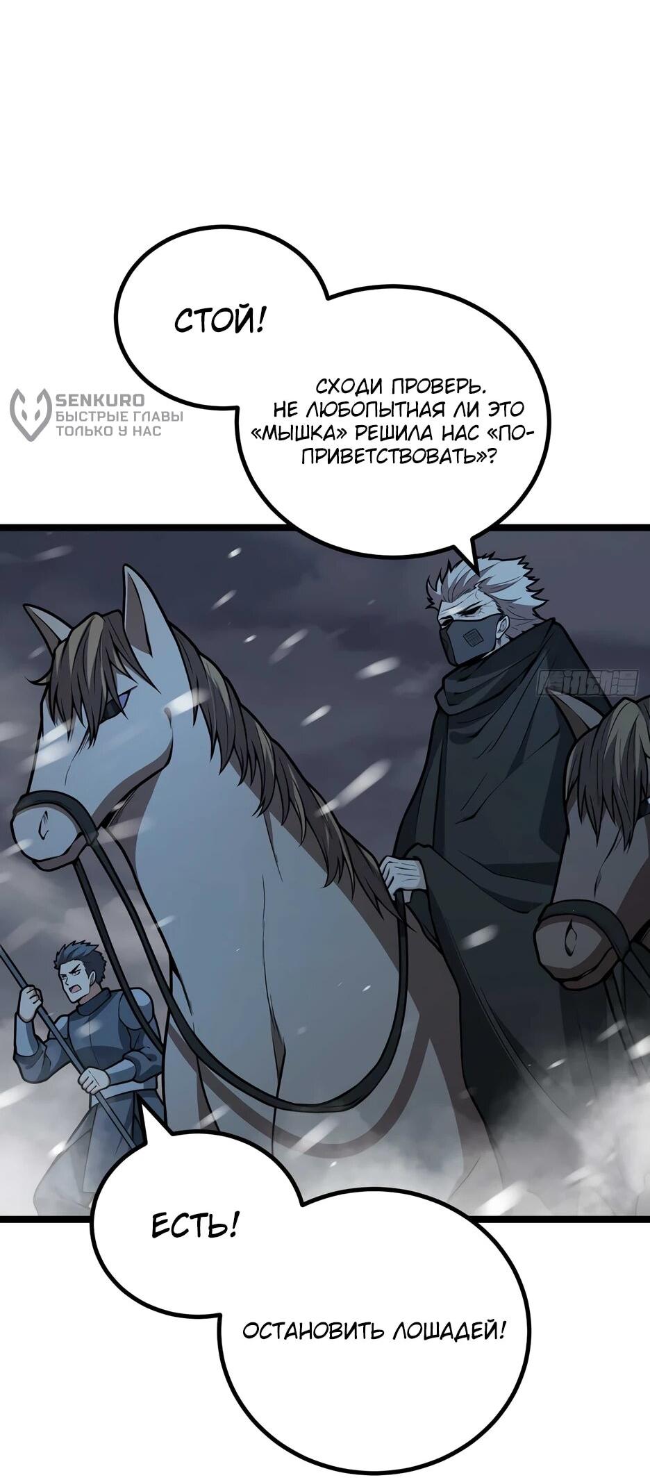 Манга С сего дня я лорд замка в другом мире - Глава 538 Страница 9