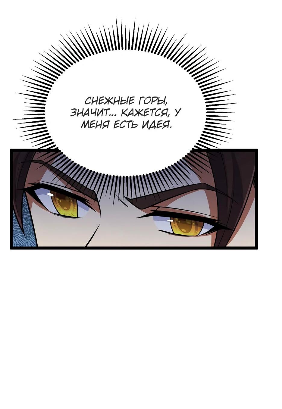 Манга С сего дня я лорд замка в другом мире - Глава 538 Страница 7