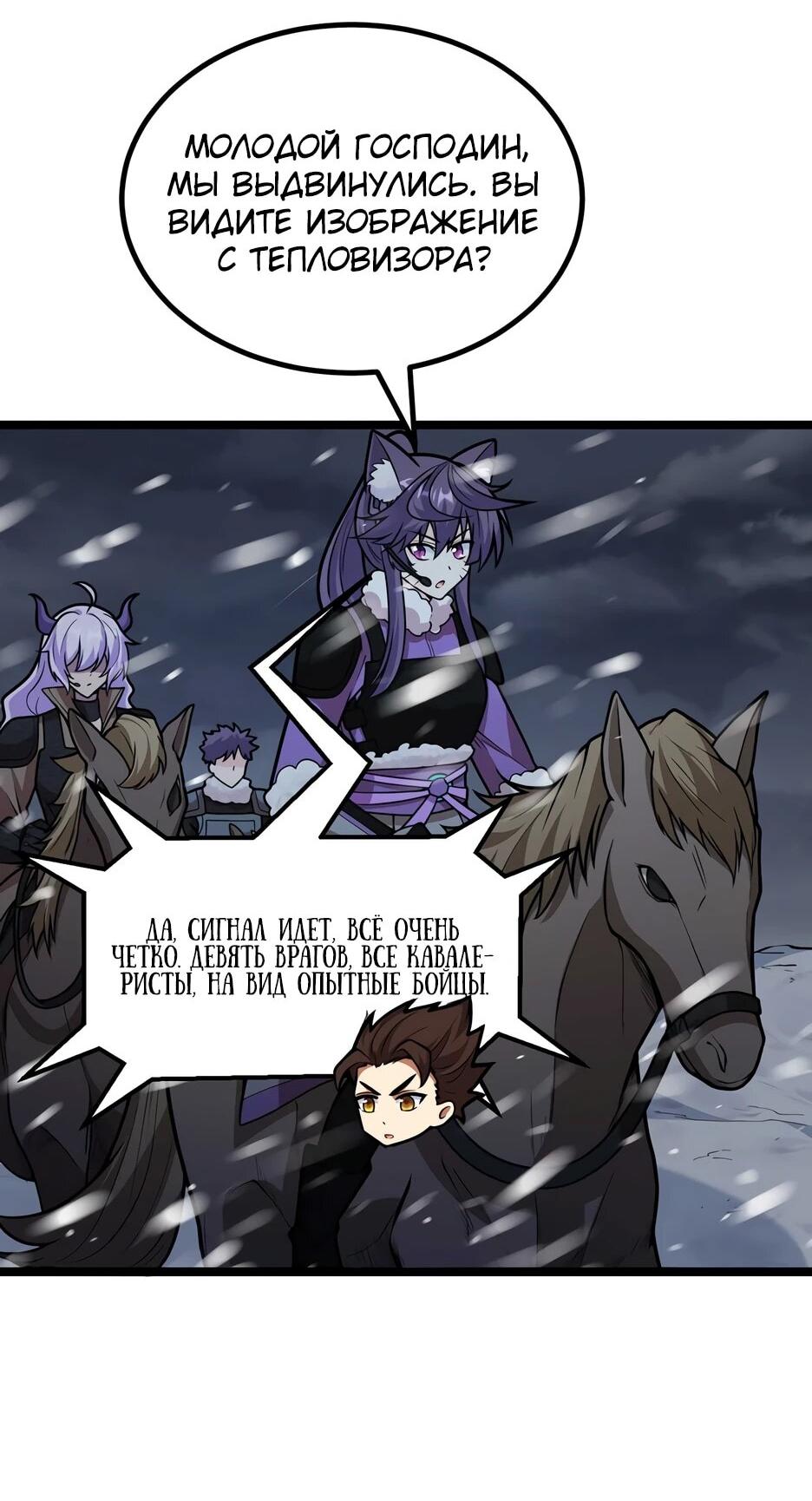 Манга С сего дня я лорд замка в другом мире - Глава 538 Страница 3