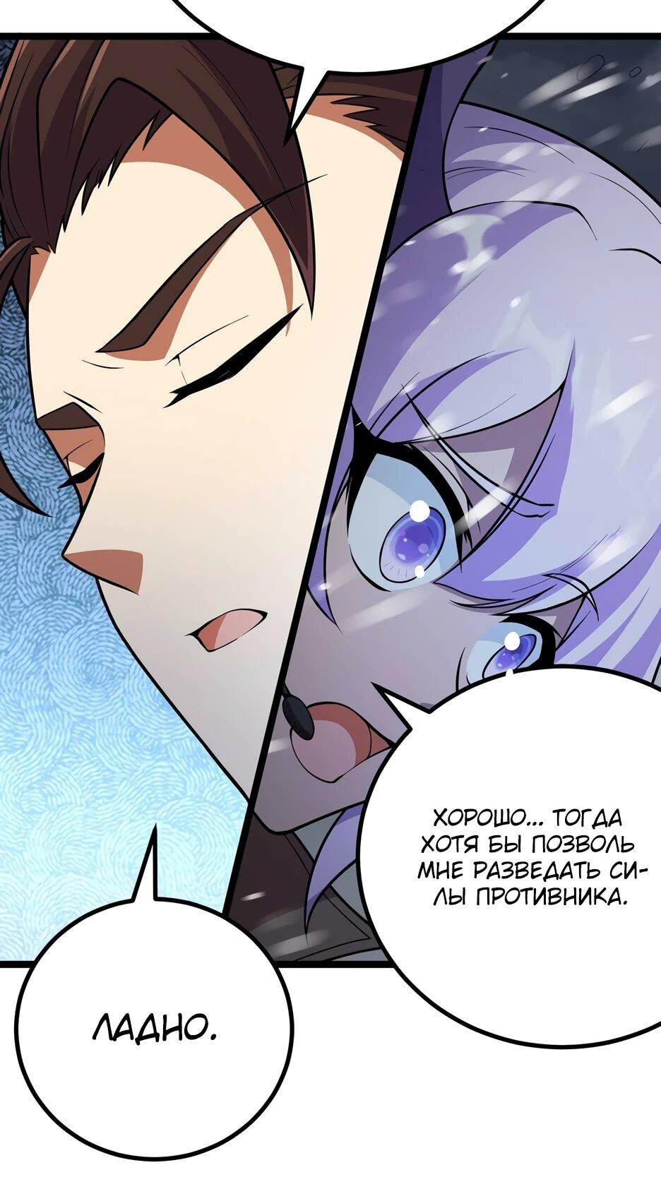 Манга С сего дня я лорд замка в другом мире - Глава 538 Страница 6