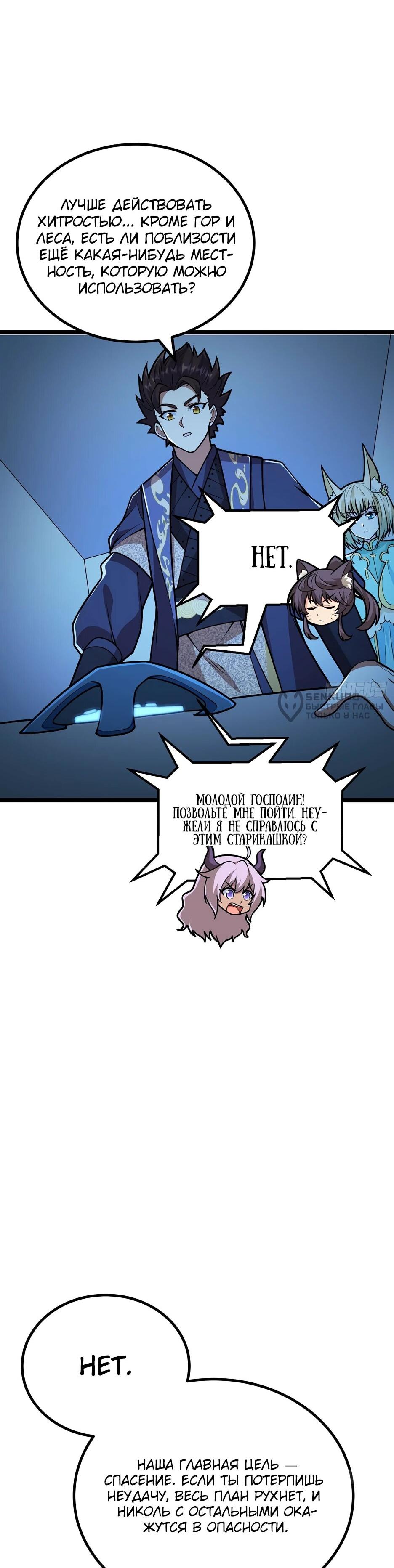 Манга С сего дня я лорд замка в другом мире - Глава 538 Страница 5