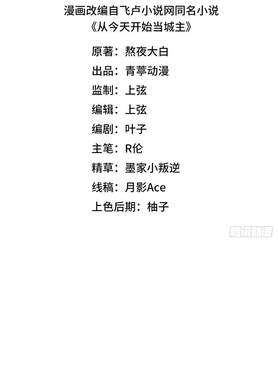 Манга С сего дня я лорд замка в другом мире - Глава 542 Страница 2