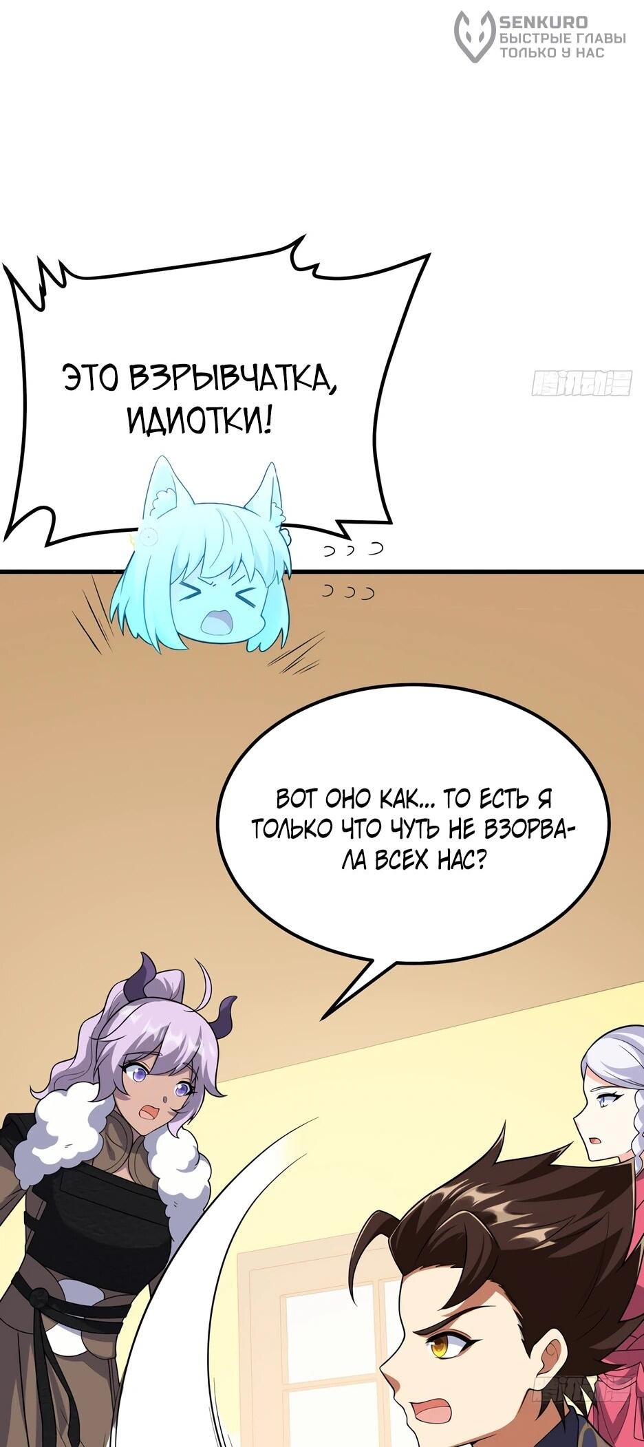 Манга С сего дня я лорд замка в другом мире - Глава 542 Страница 25