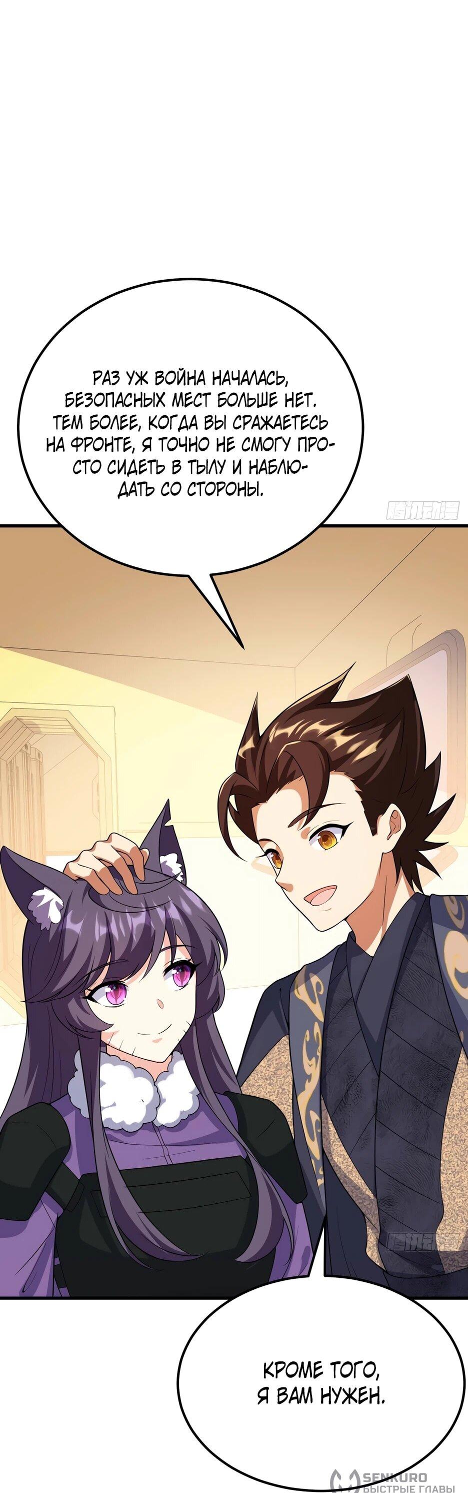 Манга С сего дня я лорд замка в другом мире - Глава 542 Страница 7