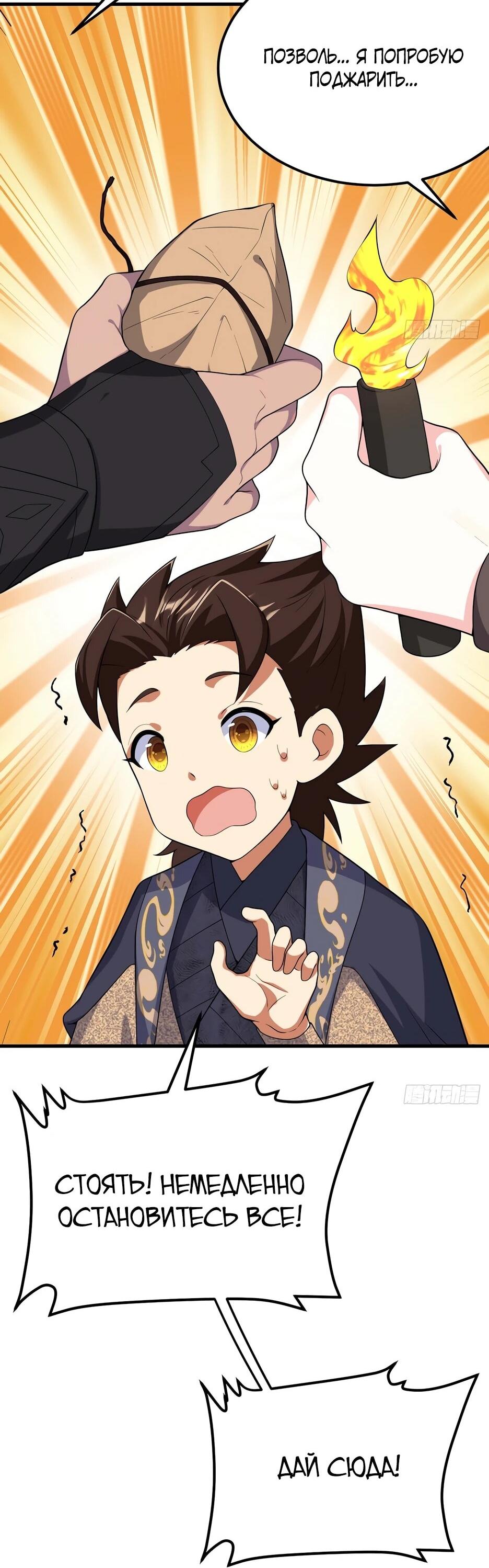 Манга С сего дня я лорд замка в другом мире - Глава 542 Страница 24