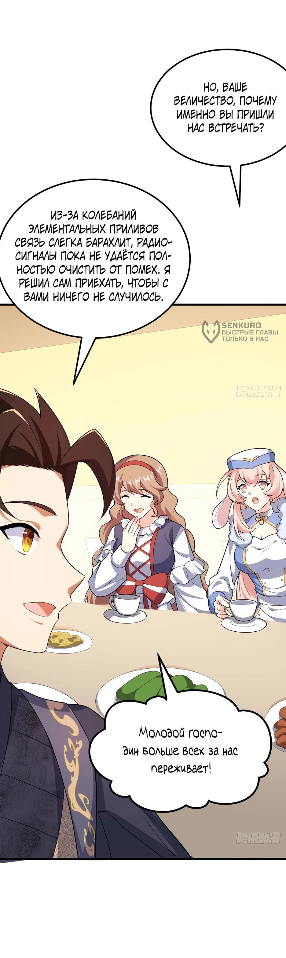 Манга С сего дня я лорд замка в другом мире - Глава 542 Страница 5