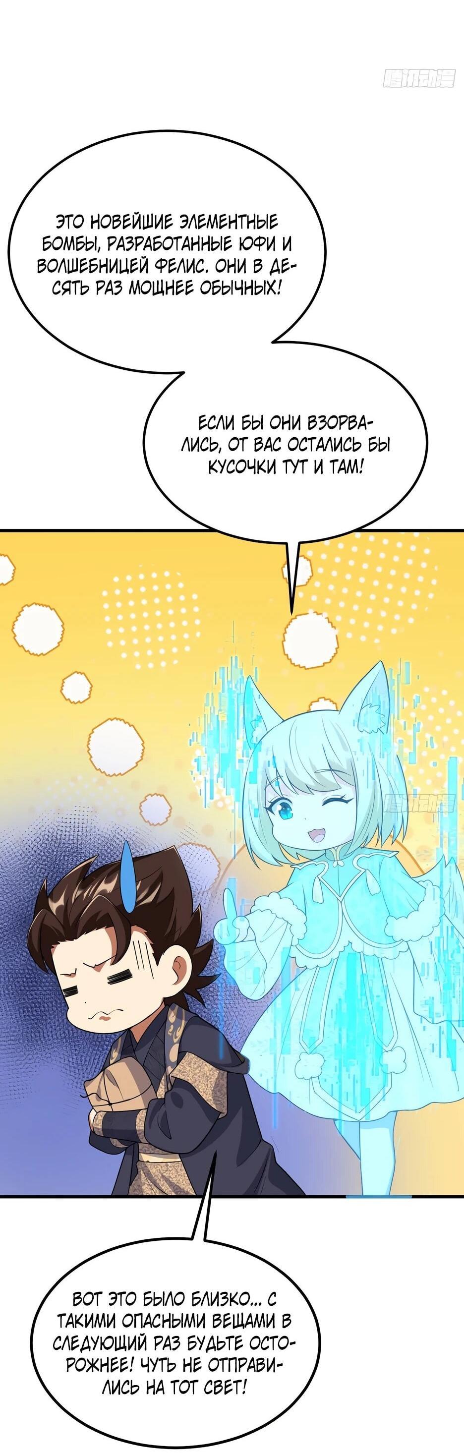 Манга С сего дня я лорд замка в другом мире - Глава 542 Страница 27