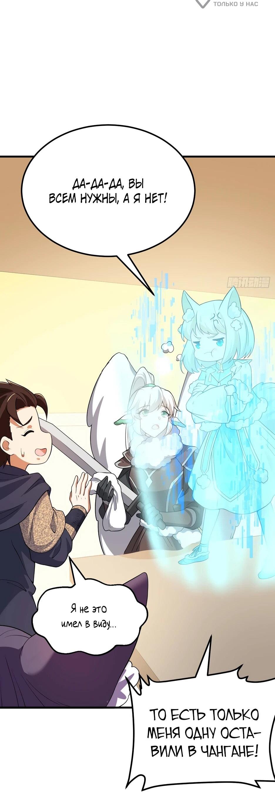 Манга С сего дня я лорд замка в другом мире - Глава 542 Страница 8