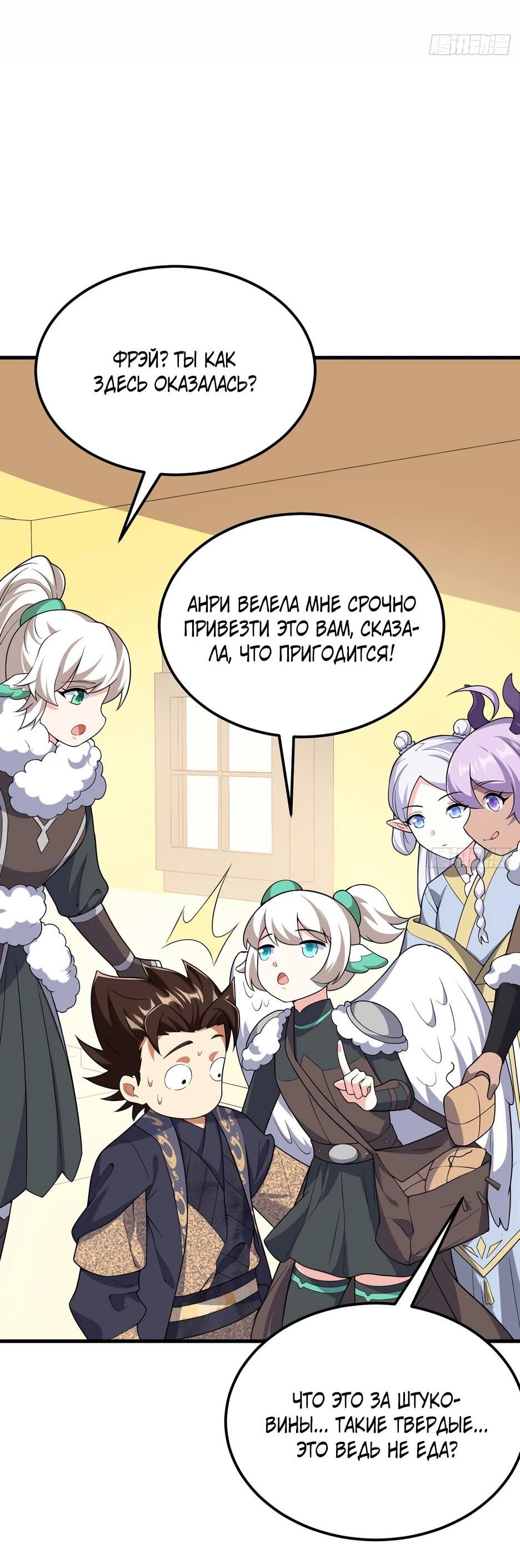 Манга С сего дня я лорд замка в другом мире - Глава 542 Страница 22