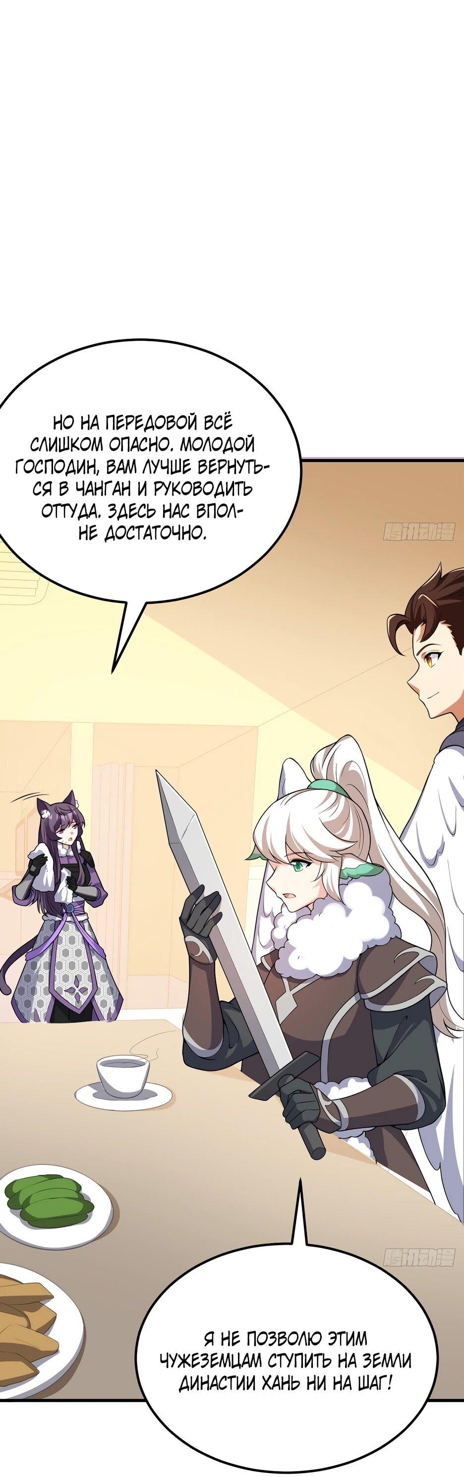 Манга С сего дня я лорд замка в другом мире - Глава 542 Страница 6