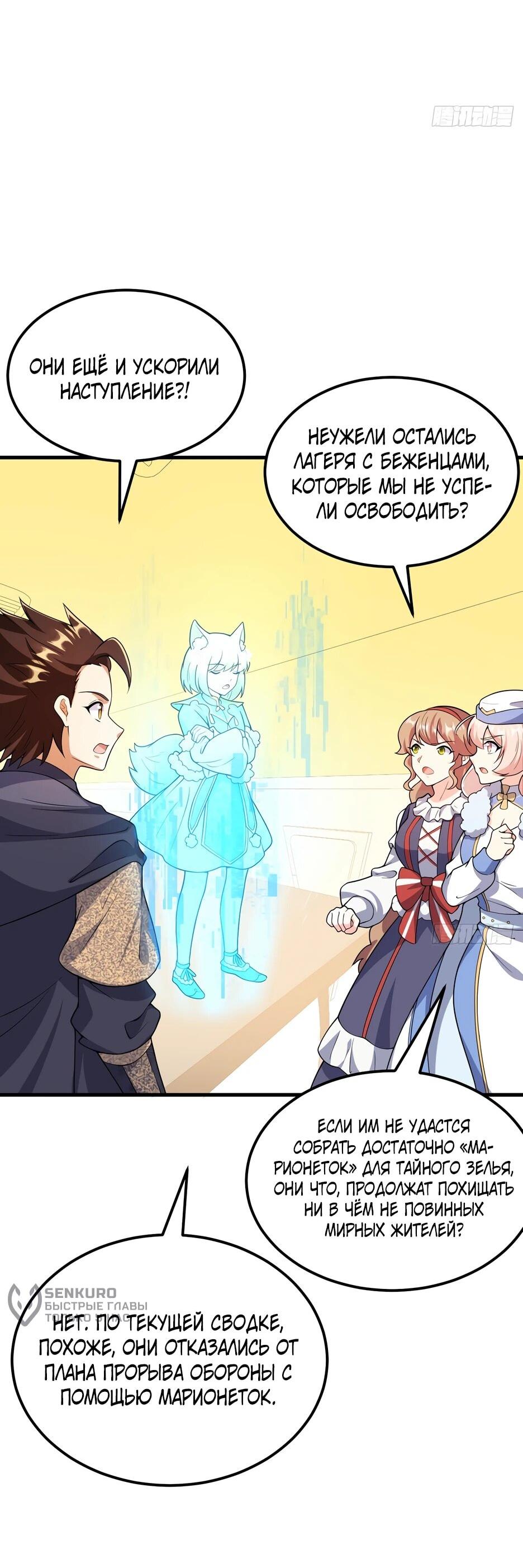 Манга С сего дня я лорд замка в другом мире - Глава 542 Страница 11