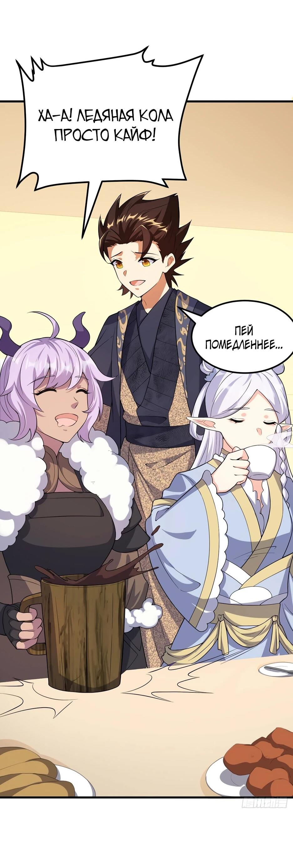 Манга С сего дня я лорд замка в другом мире - Глава 542 Страница 4