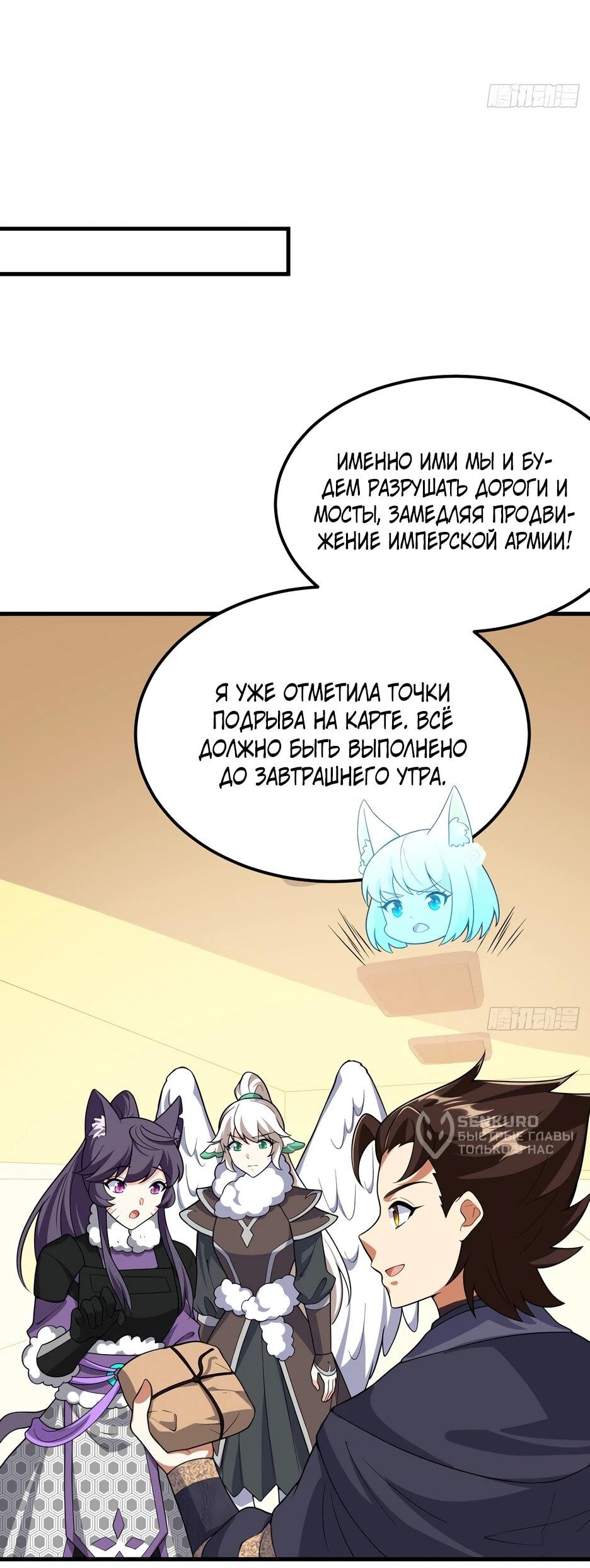 Манга С сего дня я лорд замка в другом мире - Глава 542 Страница 28