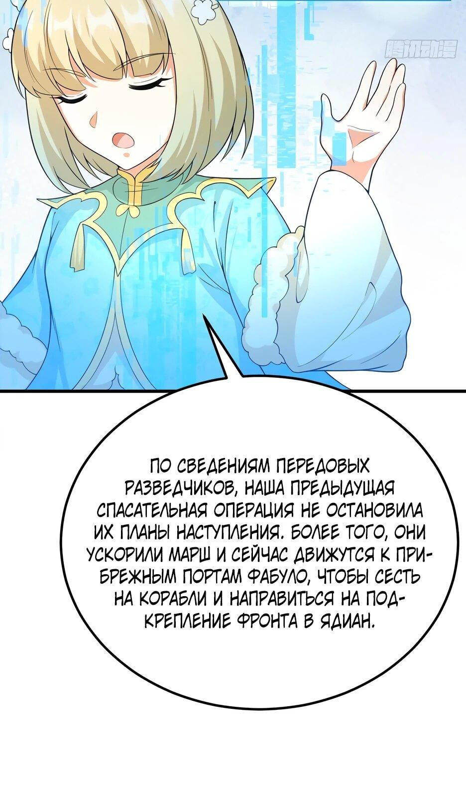 Манга С сего дня я лорд замка в другом мире - Глава 542 Страница 10