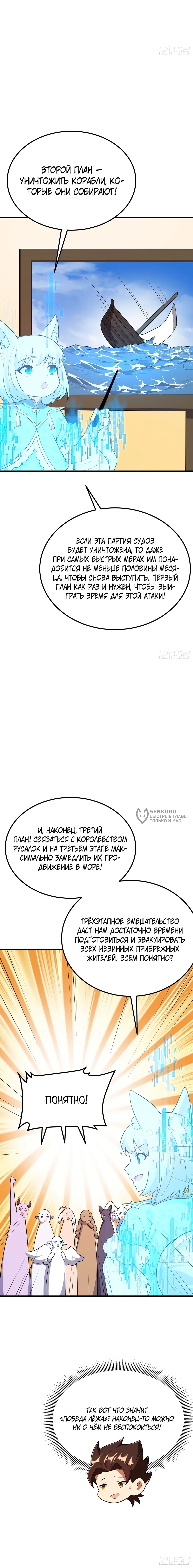 Манга С сего дня я лорд замка в другом мире - Глава 542 Страница 31