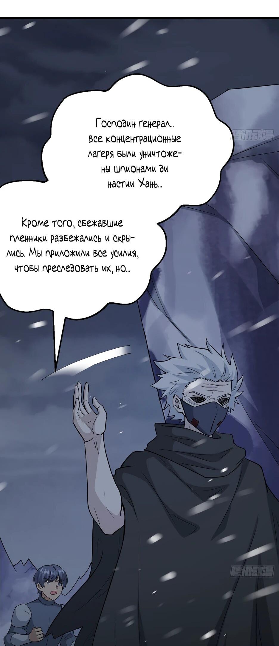 Манга С сего дня я лорд замка в другом мире - Глава 541 Страница 8