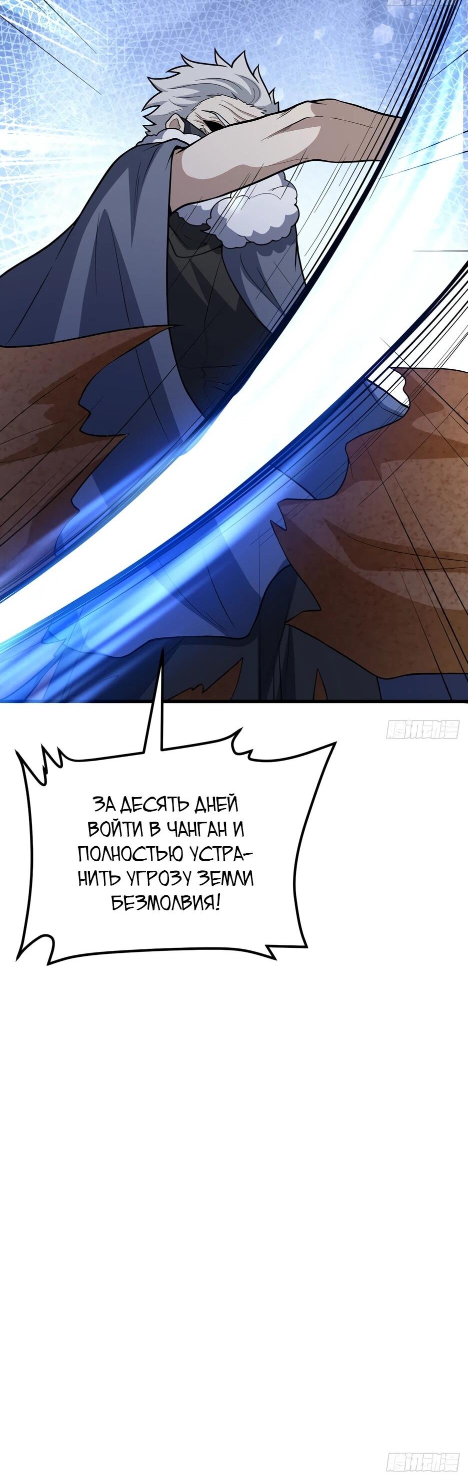 Манга С сего дня я лорд замка в другом мире - Глава 541 Страница 33