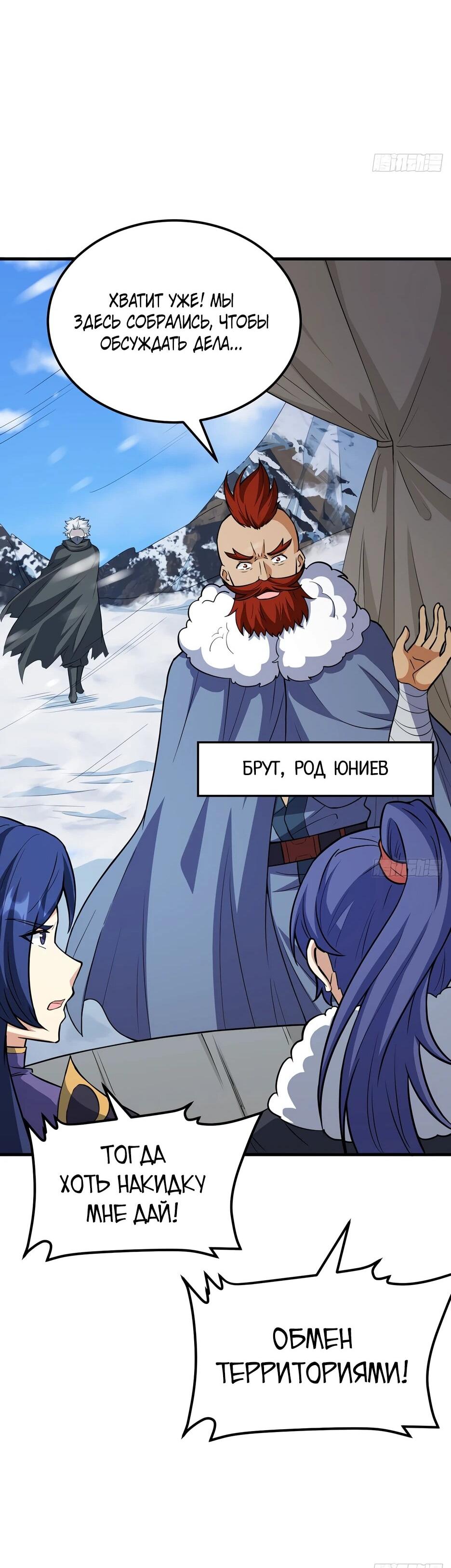 Манга С сего дня я лорд замка в другом мире - Глава 541 Страница 14