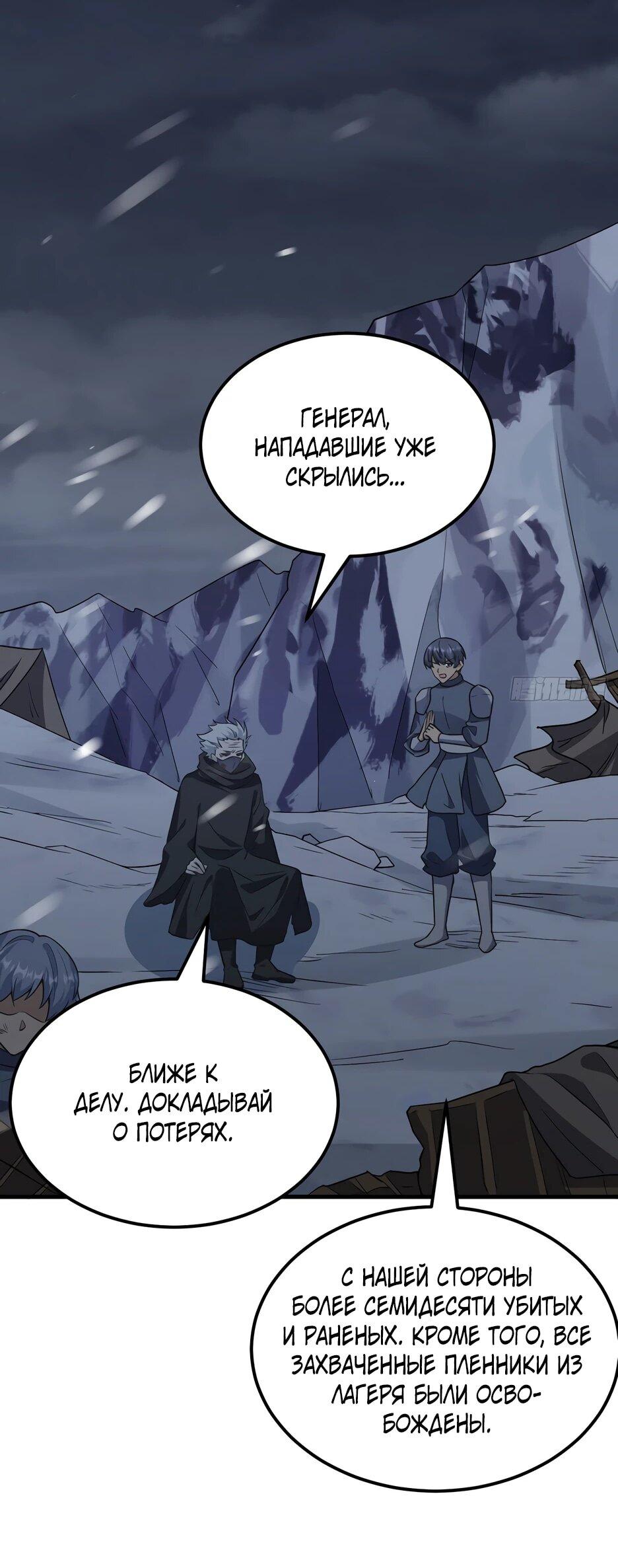 Манга С сего дня я лорд замка в другом мире - Глава 541 Страница 3