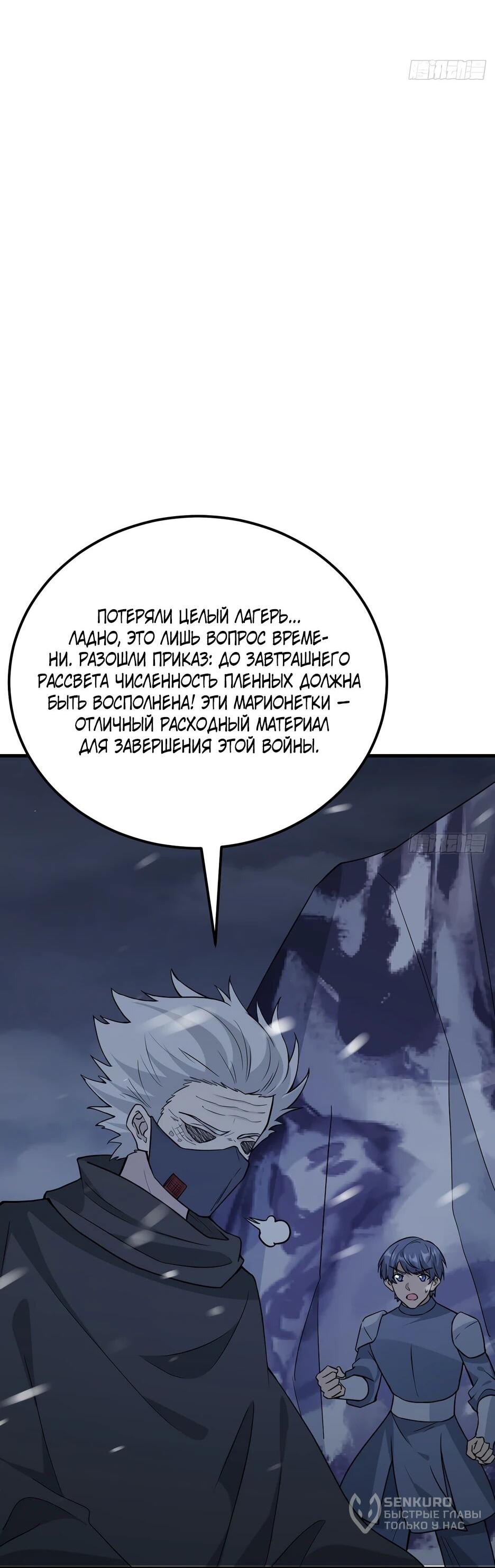 Манга С сего дня я лорд замка в другом мире - Глава 541 Страница 4