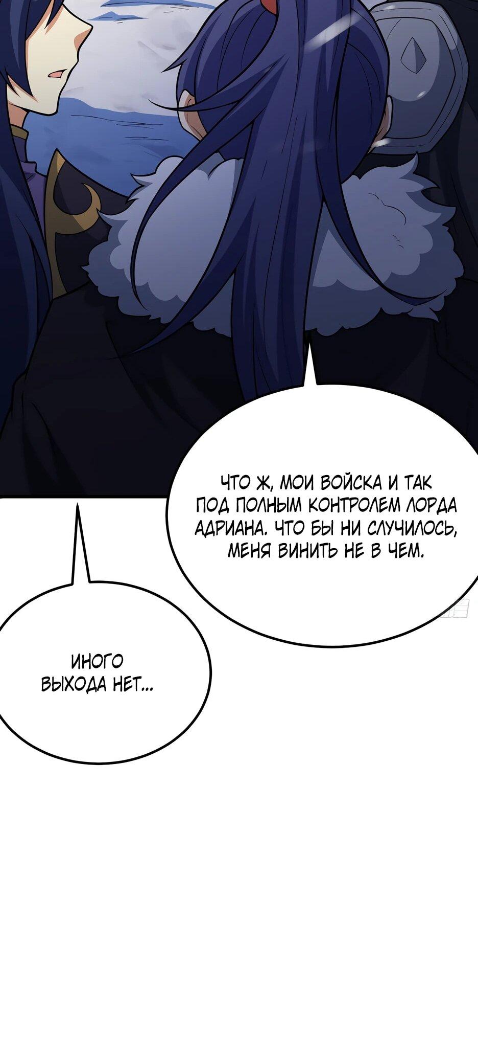 Манга С сего дня я лорд замка в другом мире - Глава 541 Страница 29