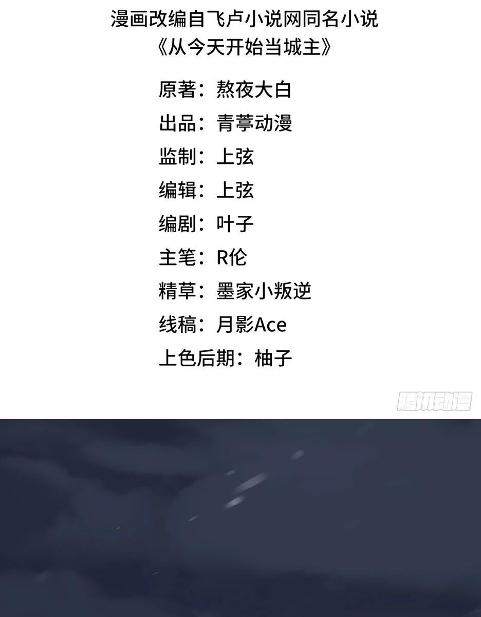 Манга С сего дня я лорд замка в другом мире - Глава 541 Страница 2