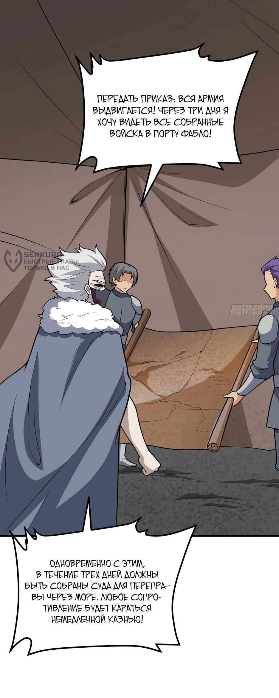 Манга С сего дня я лорд замка в другом мире - Глава 541 Страница 31