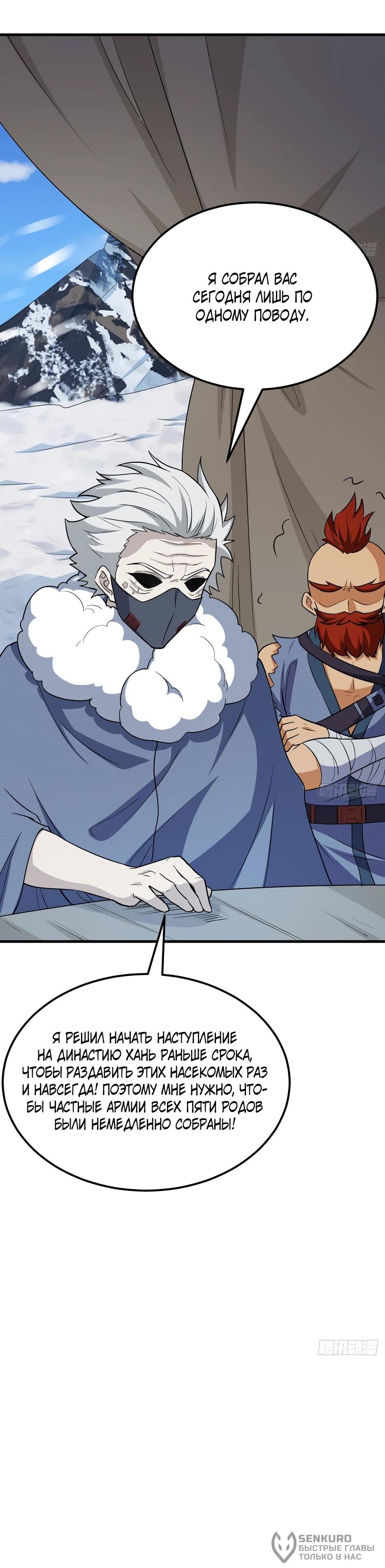 Манга С сего дня я лорд замка в другом мире - Глава 541 Страница 19