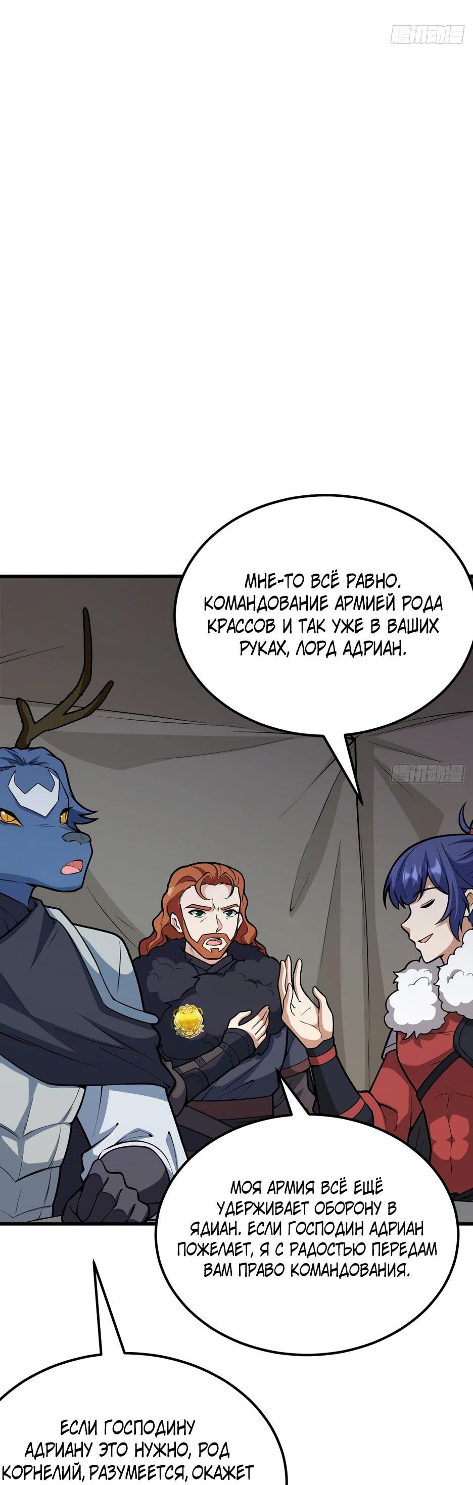 Манга С сего дня я лорд замка в другом мире - Глава 541 Страница 21
