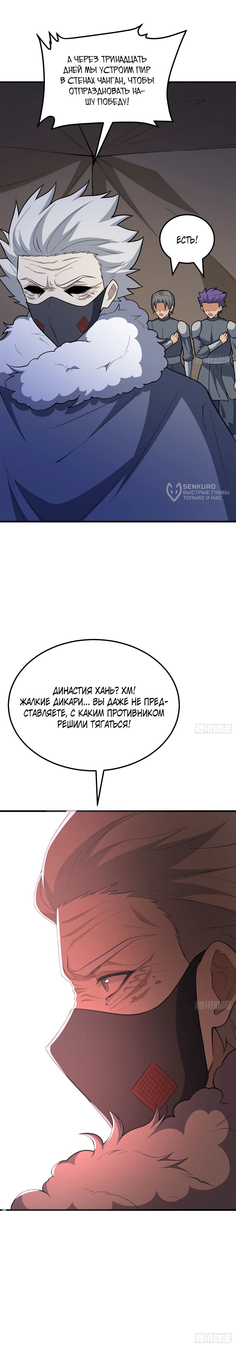 Манга С сего дня я лорд замка в другом мире - Глава 541 Страница 34