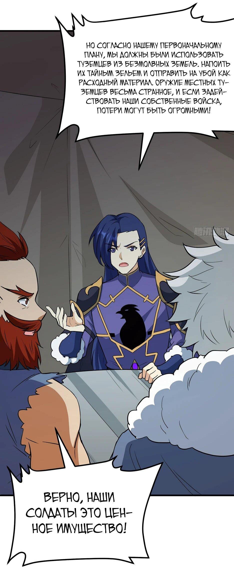 Манга С сего дня я лорд замка в другом мире - Глава 541 Страница 20