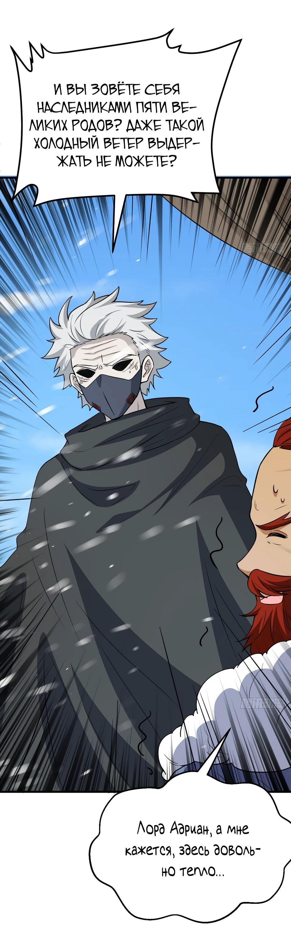 Манга С сего дня я лорд замка в другом мире - Глава 541 Страница 17