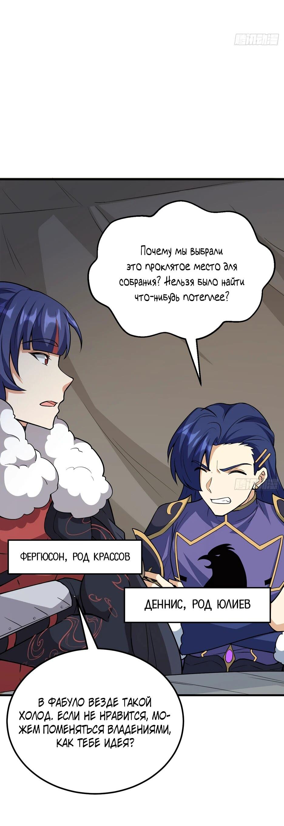 Манга С сего дня я лорд замка в другом мире - Глава 541 Страница 12