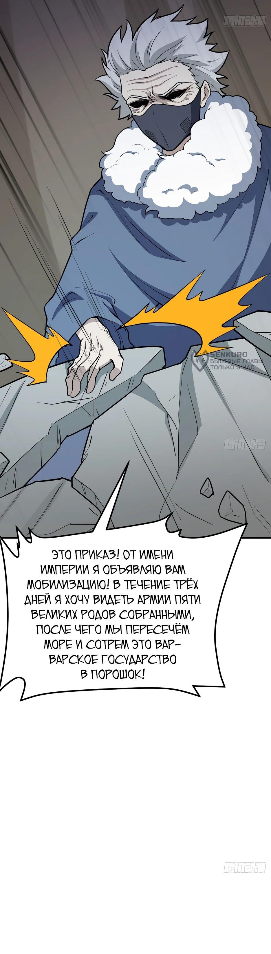 Манга С сего дня я лорд замка в другом мире - Глава 541 Страница 23