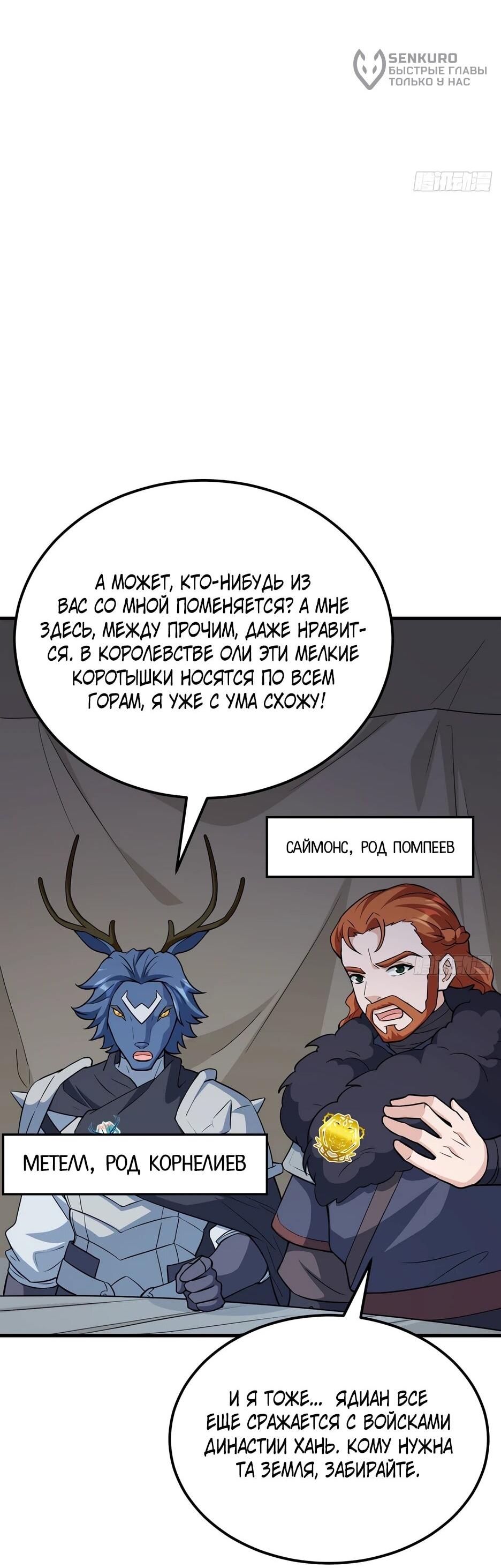 Манга С сего дня я лорд замка в другом мире - Глава 541 Страница 13