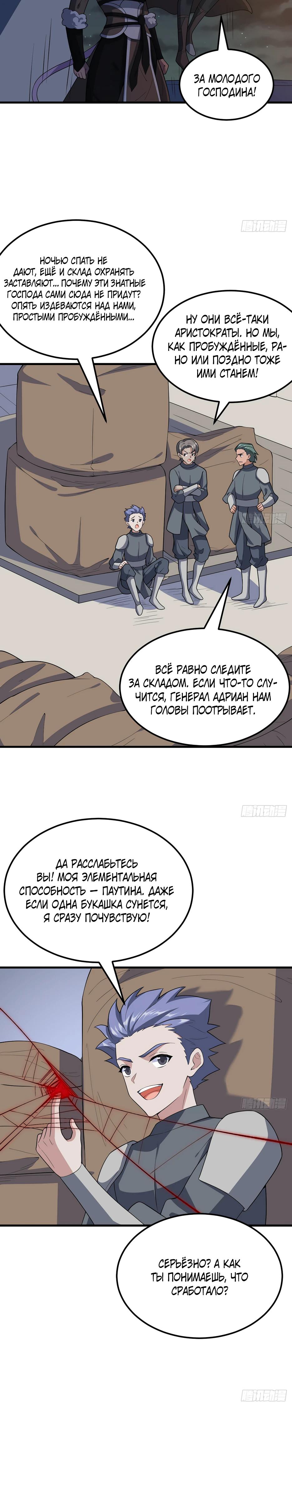 Манга С сего дня я лорд замка в другом мире - Глава 543 Страница 12