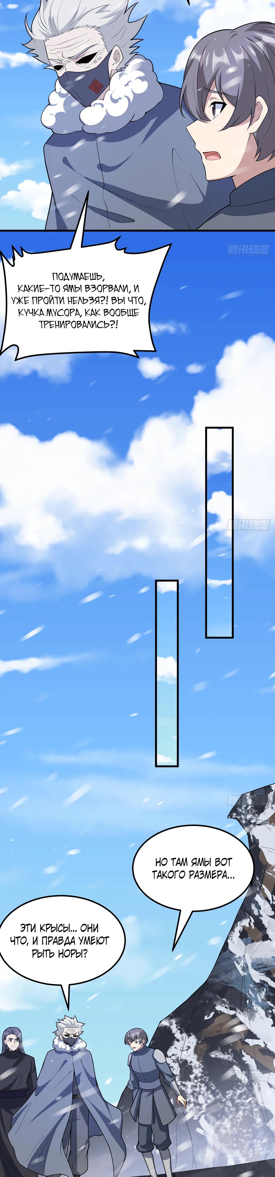 Манга С сего дня я лорд замка в другом мире - Глава 543 Страница 3