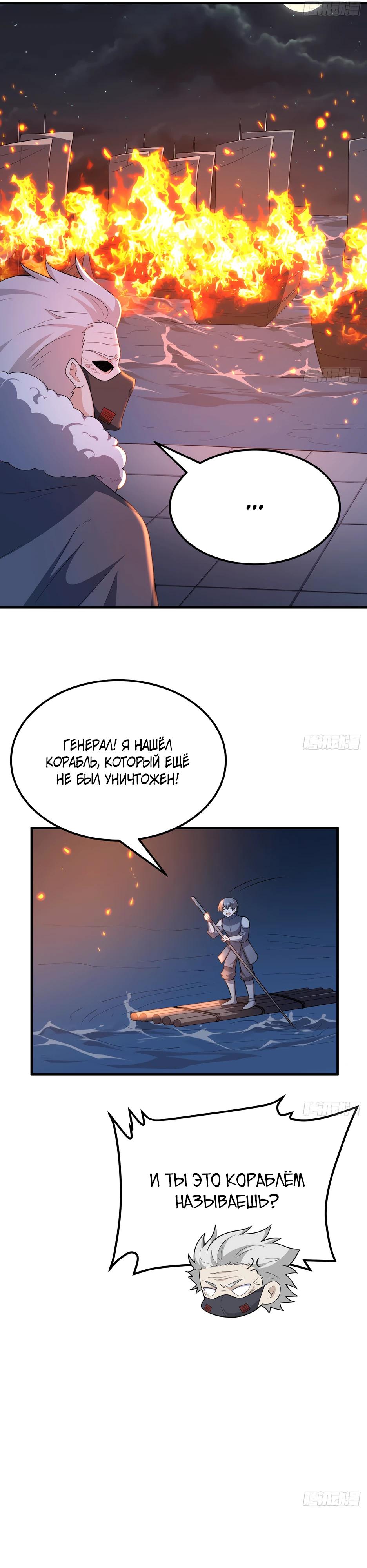 Манга С сего дня я лорд замка в другом мире - Глава 543 Страница 7