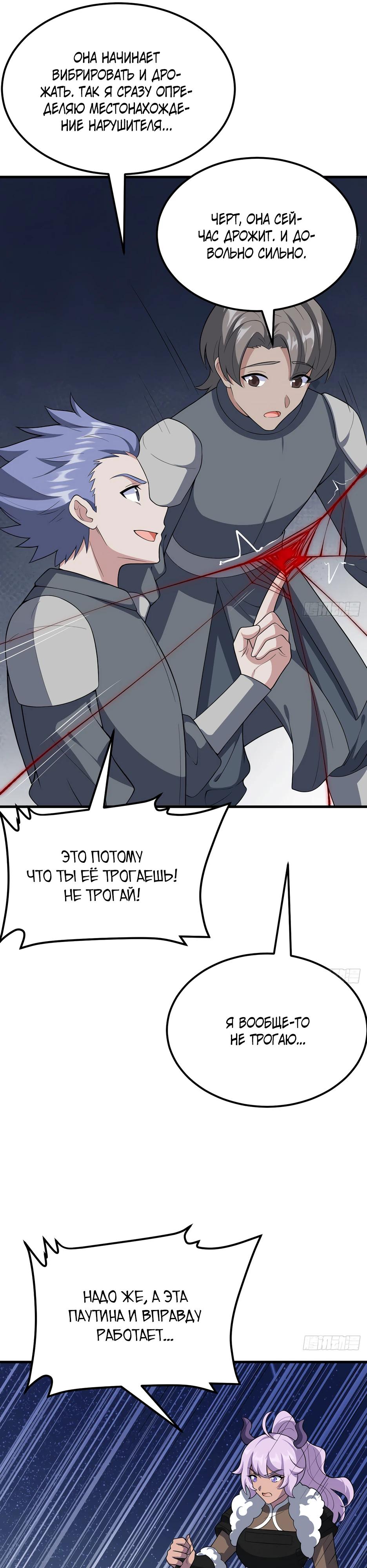 Манга С сего дня я лорд замка в другом мире - Глава 543 Страница 13