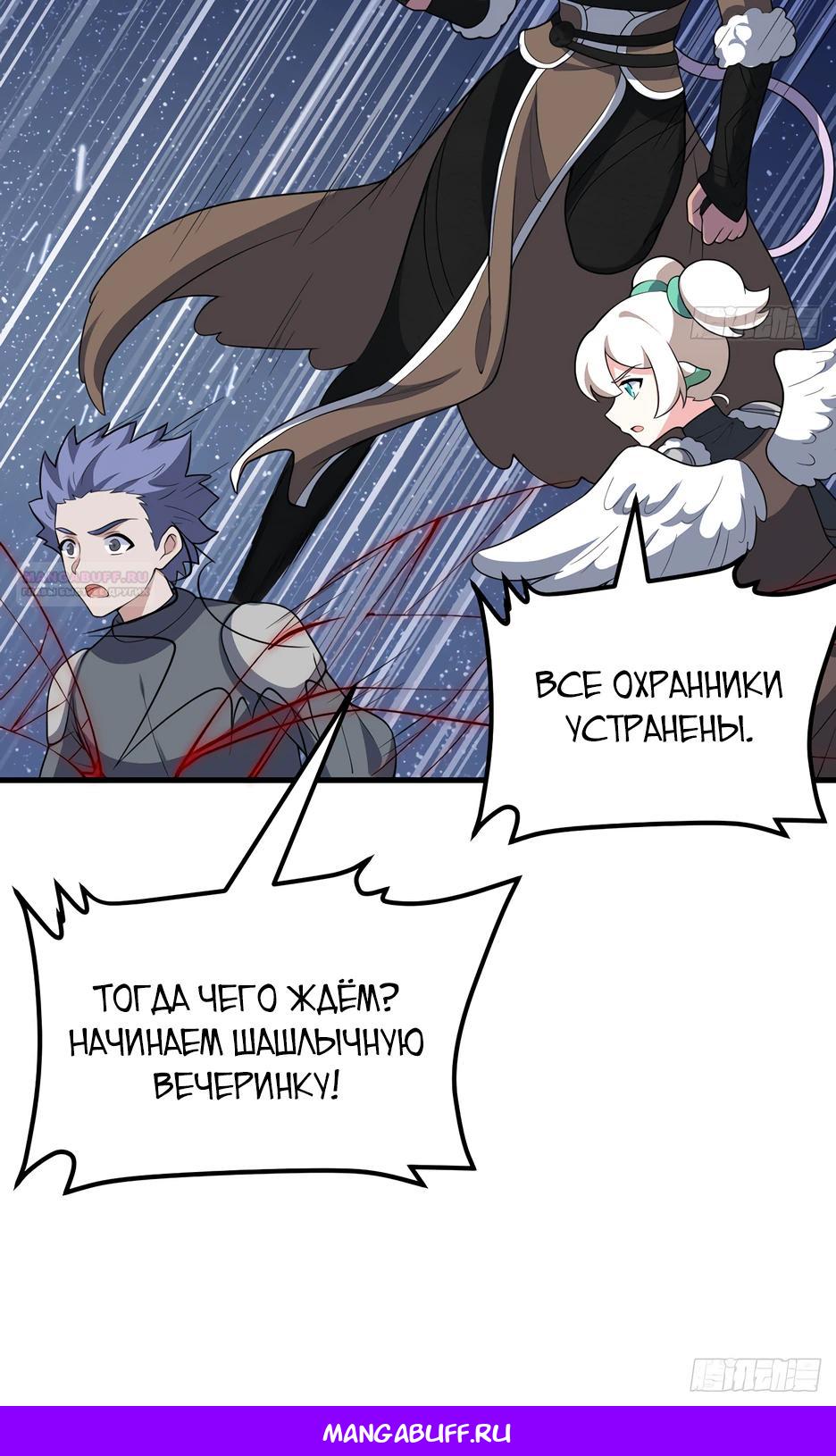Манга С сего дня я лорд замка в другом мире - Глава 543 Страница 14