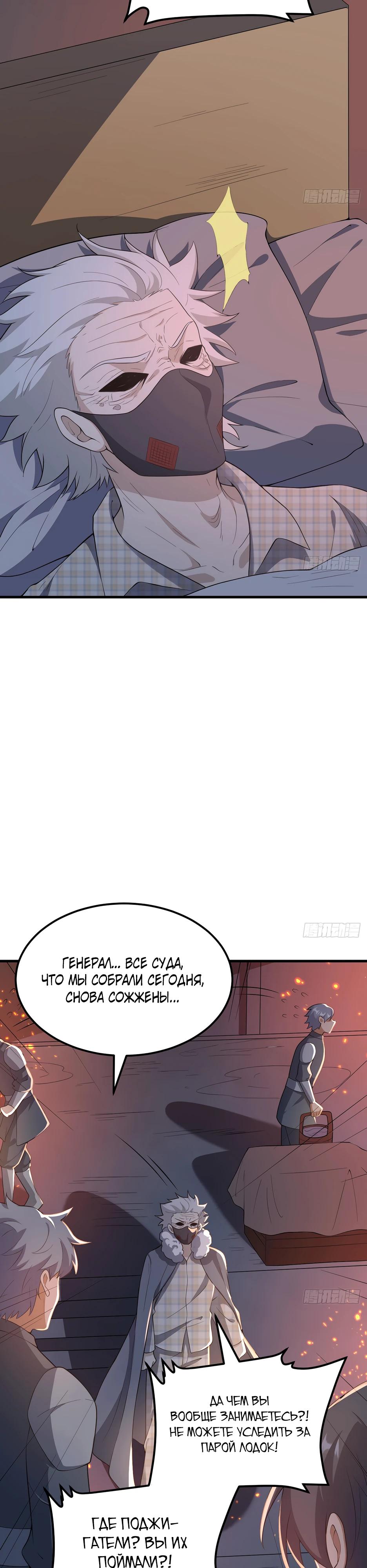 Манга С сего дня я лорд замка в другом мире - Глава 543 Страница 9