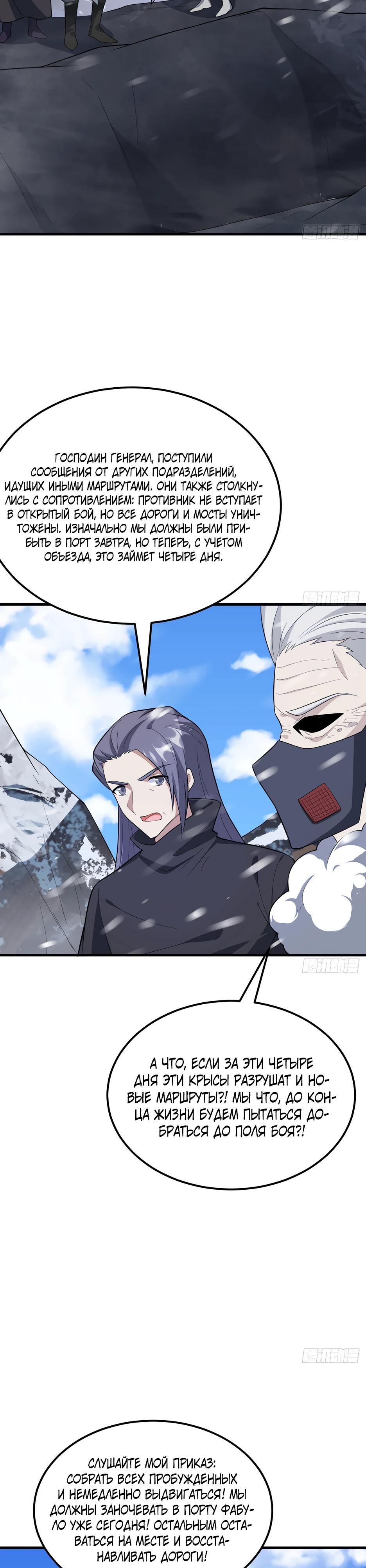 Манга С сего дня я лорд замка в другом мире - Глава 543 Страница 4