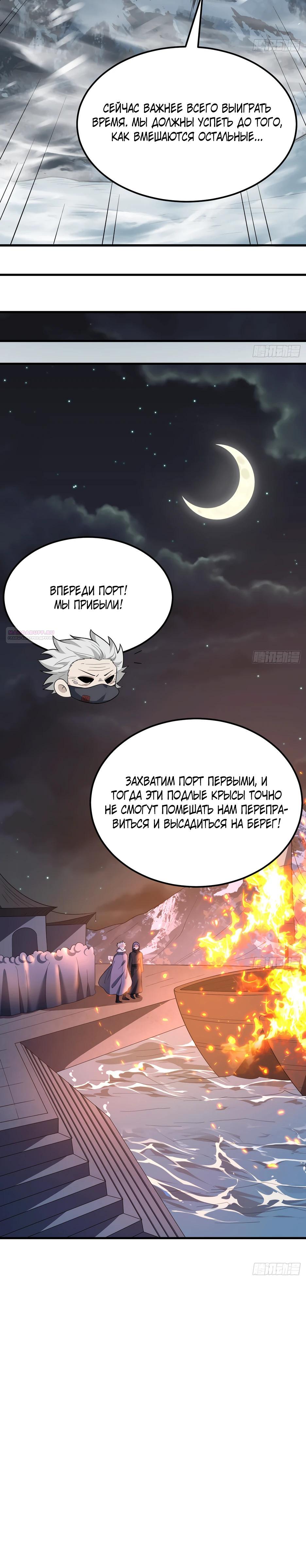 Манга С сего дня я лорд замка в другом мире - Глава 543 Страница 6