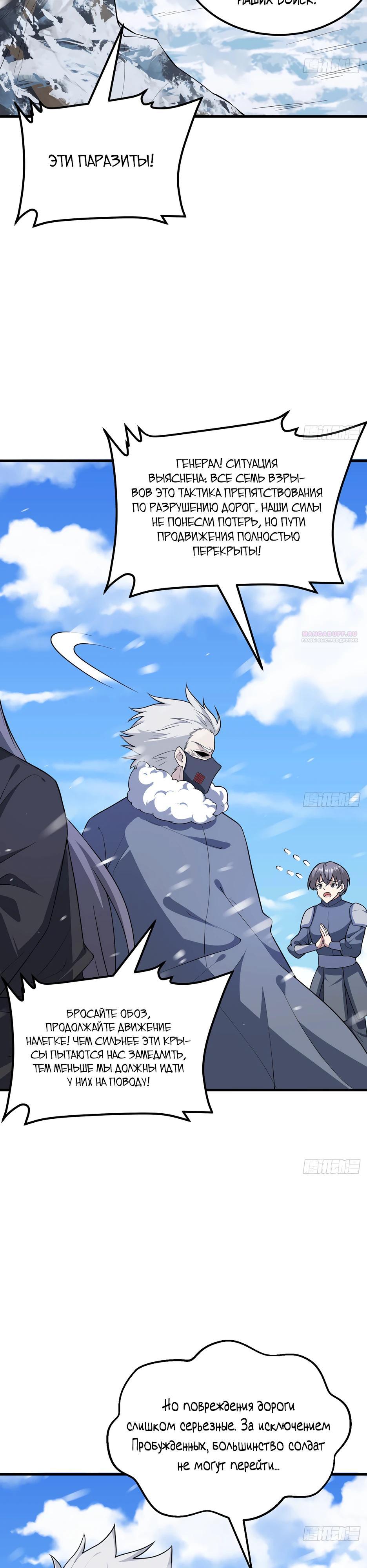 Манга С сего дня я лорд замка в другом мире - Глава 543 Страница 2