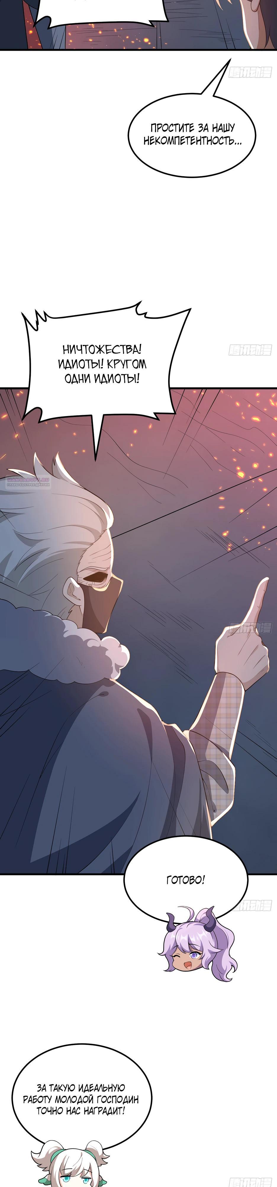 Манга С сего дня я лорд замка в другом мире - Глава 543 Страница 10