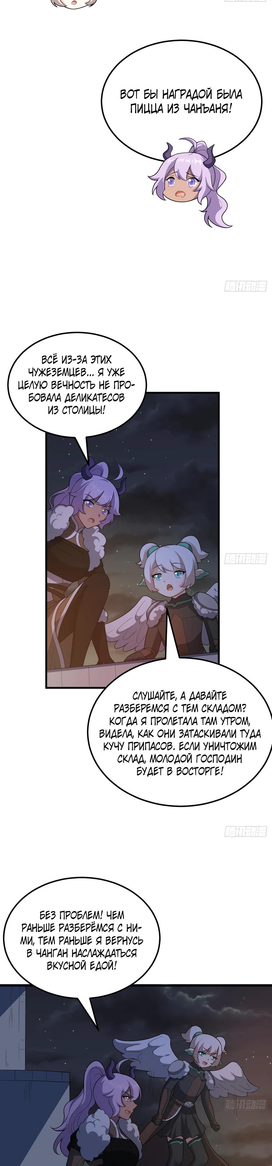 Манга С сего дня я лорд замка в другом мире - Глава 543 Страница 11