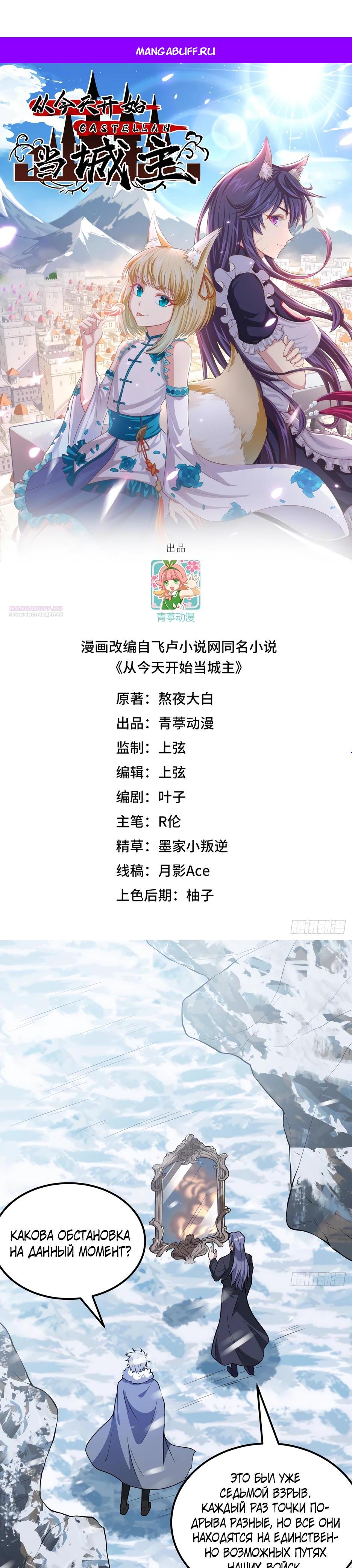 Манга С сего дня я лорд замка в другом мире - Глава 543 Страница 1